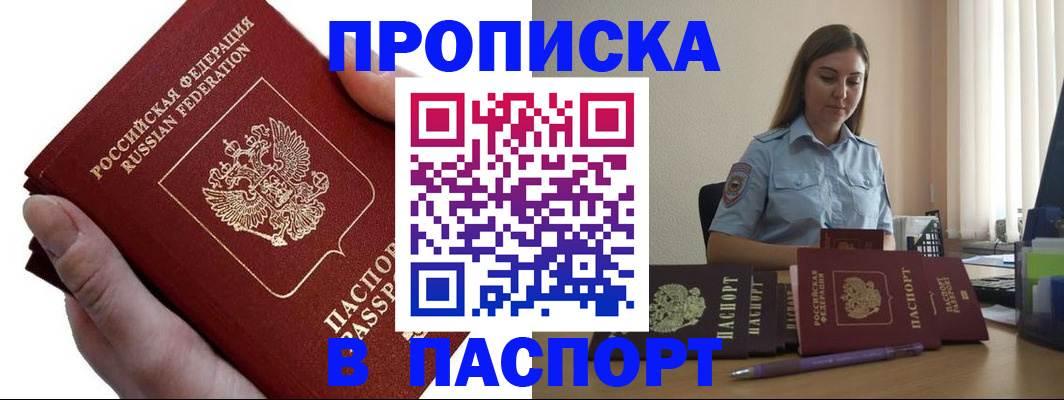 прописка для кредита в Мелеузе