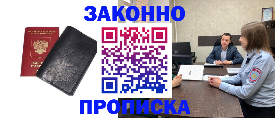 прописка для работы в Мелеузе
